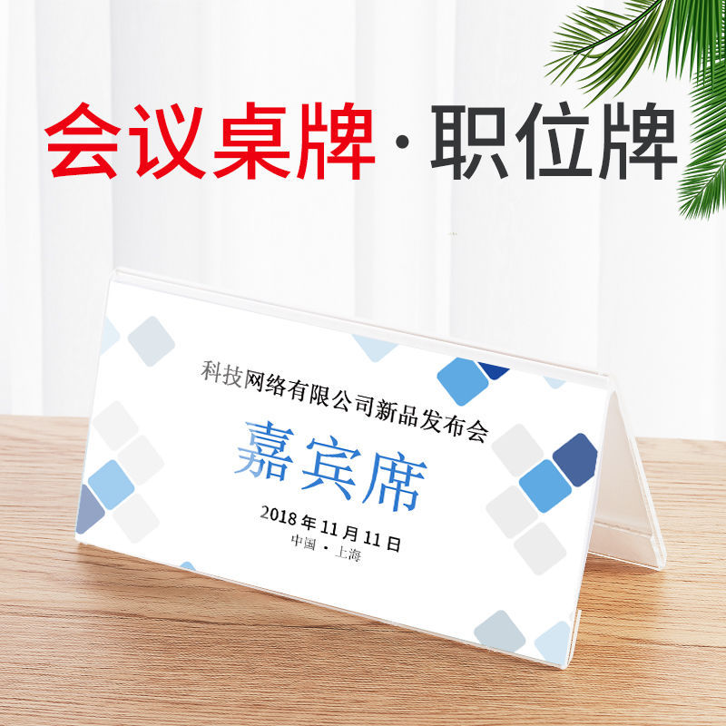 亚克力双面会议牌人员姓名工位座牌展示办公桌职务牌席位卡台签架