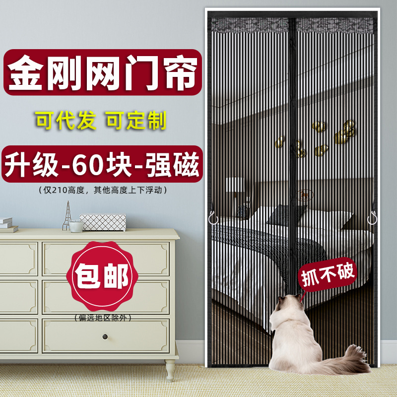 金刚纱防蚊门帘家用防猫狗抓纱网帘子夏季磁吸免打孔防蚊虫纱门帘