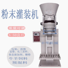 50kg20公斤荞麦面粉灌装机小袋粉料打包分装机化工粉料化肥包装秤
