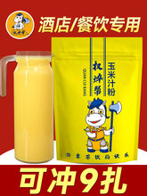 玉米汁商用玉米汁粉热饮甜玉米露粉早餐酒店冲泡冲饮原料固体饮料