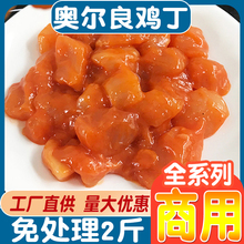 奥尔良鸡丁半成品2斤腌制口味鸡肉丁酒店商用大包方便菜炒菜1Kg