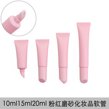 10g15g20ml/g粉红磨砂化妆品塑料软管包材小样试用装粉底液分装瓶