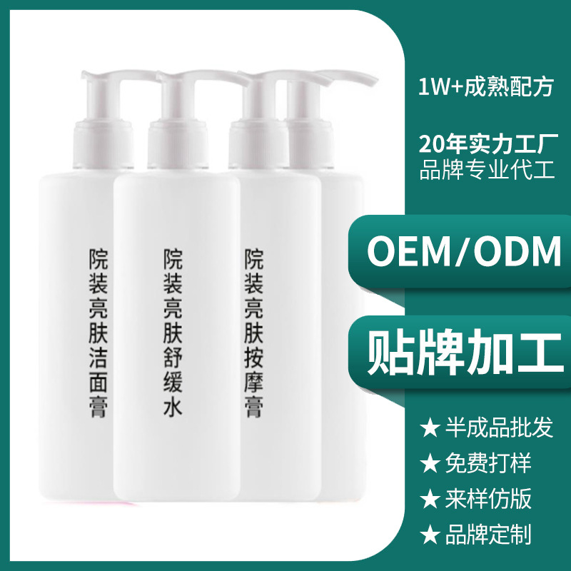 代加工贴牌OEM定制OEM美容院院装水乳霜精华乳液卸妆水500ml1000g