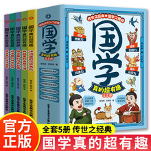 国学真的超有趣全5册经典国学精粹探索中华文化源头儿童启蒙书籍