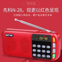 SAST/先科 N-28收音机老年充电老人便携式插卡音箱评书播放器n28