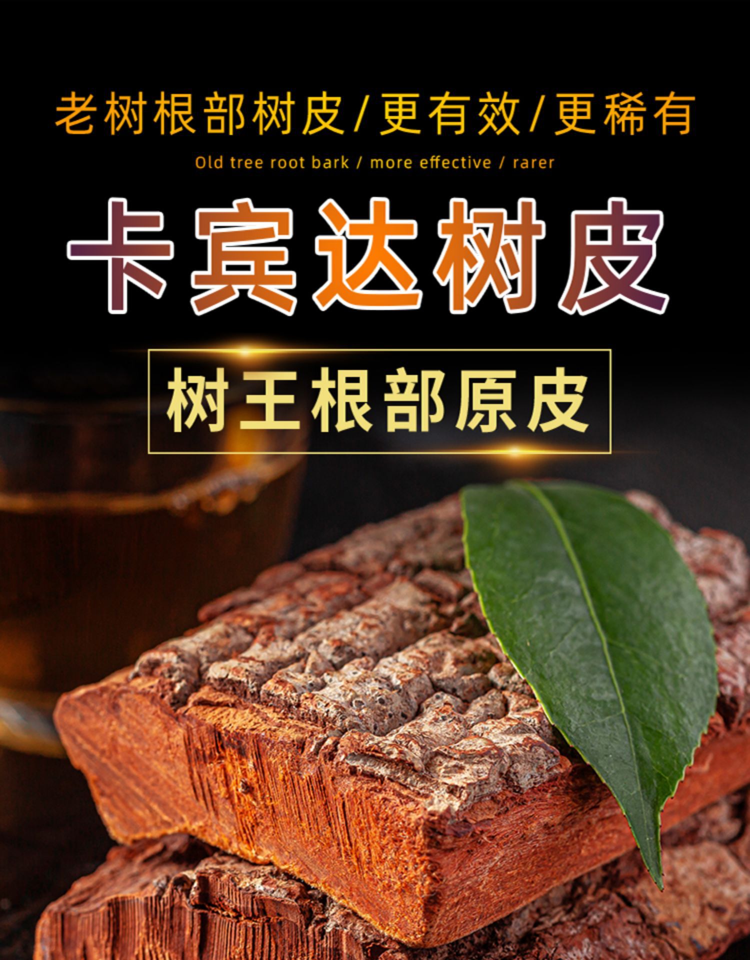500g安哥拉卡宾达树皮卡宾达粉老非洲旗舰店特级安哥卡宾野生官方