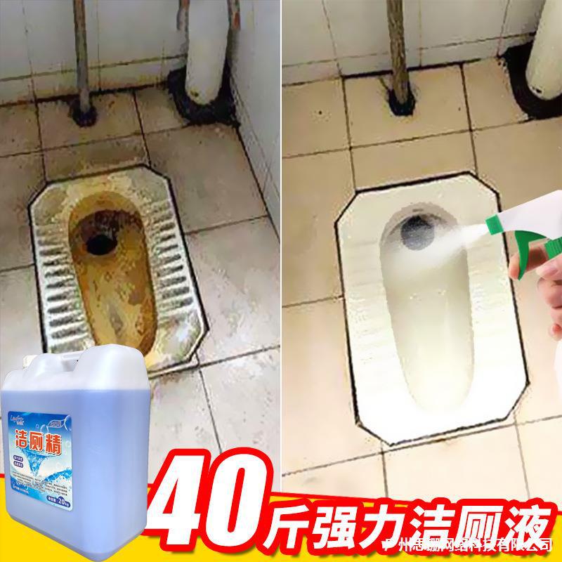 洗厕所清洁散装洁厕精洁厕剂除臭大桶装酒店洁厕灵批卫生间除垢