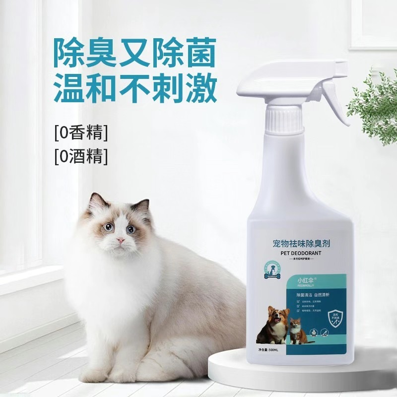 宠物除臭剂 除臭抑菌 猫狗小宠通用-阿里巴巴