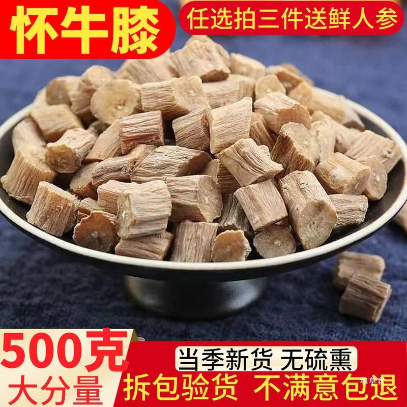 怀牛膝500克g河南焦作怀牛膝粉淮牛膝泡茶牛夕牛七牛漆真货好