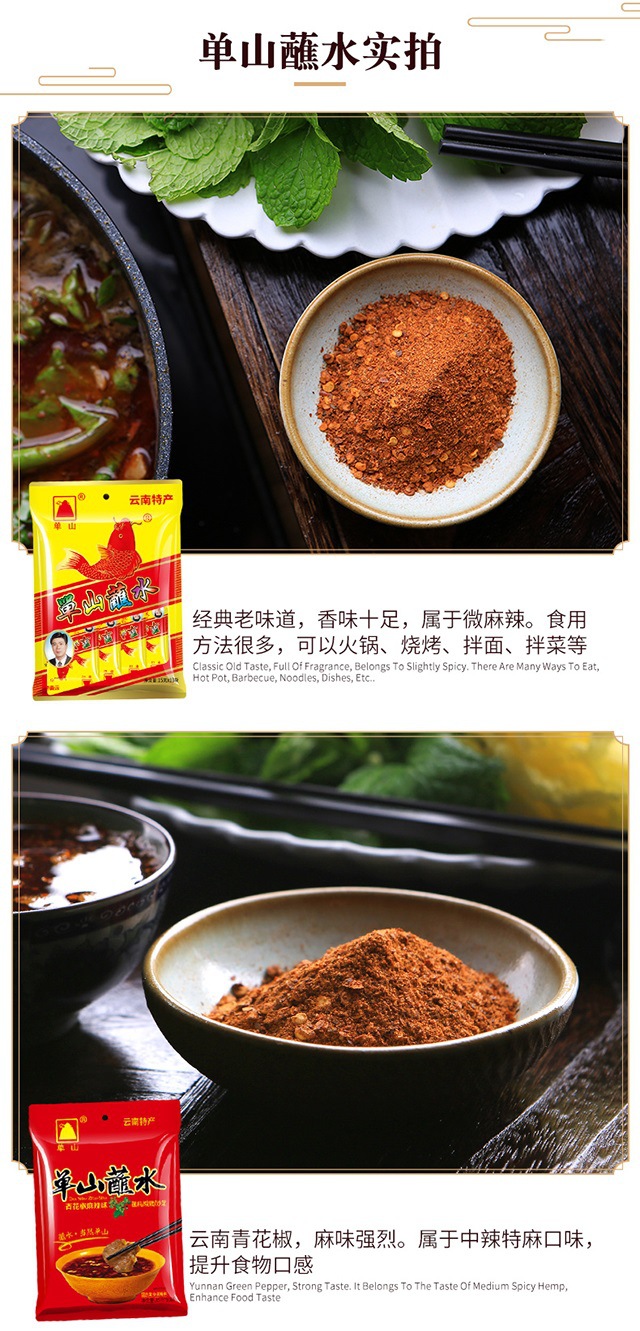 云南特产单山蘸水 五香辣椒面小包装烧烤火锅干碟蘸料辣椒调味料