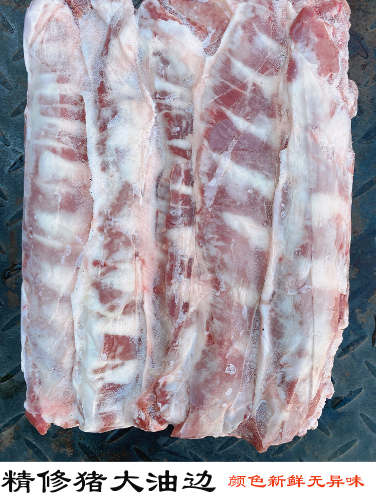 东北大油边 新鲜冷冻猪边肋 猪油边肉 猪护心肉 烧烤食材20斤