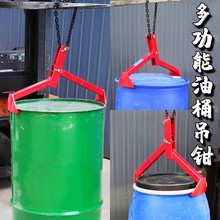 多功能油桶吊钳叉车油桶夹吊钩吊具大铁桶塑料桶吊装工具