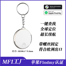 AirTag同款防丢器Find My认证适用苹果定位查找器欧美UL4200A认证