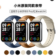 适用于小米手环8 Pro腕带红米watch4真皮表带原装同款专用表带