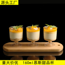 一次性塑料高脚慕斯杯dessert cup 透明果冻布丁杯子木糠批发厂家