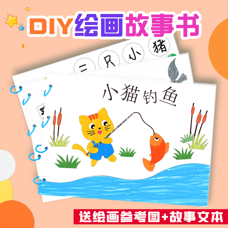 coloring picture book diy material package kindergarten children early education handmade doodle coloring parent-child story book painting book