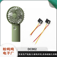 风扇专用开关DC002电源插座 5.8/8.5/7*7单排自锁SS12F15波动开关