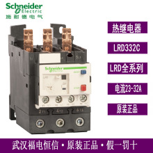 Schneider正品 TeSys LRD热过载继电器 LRD332C 23-32A电动机保护