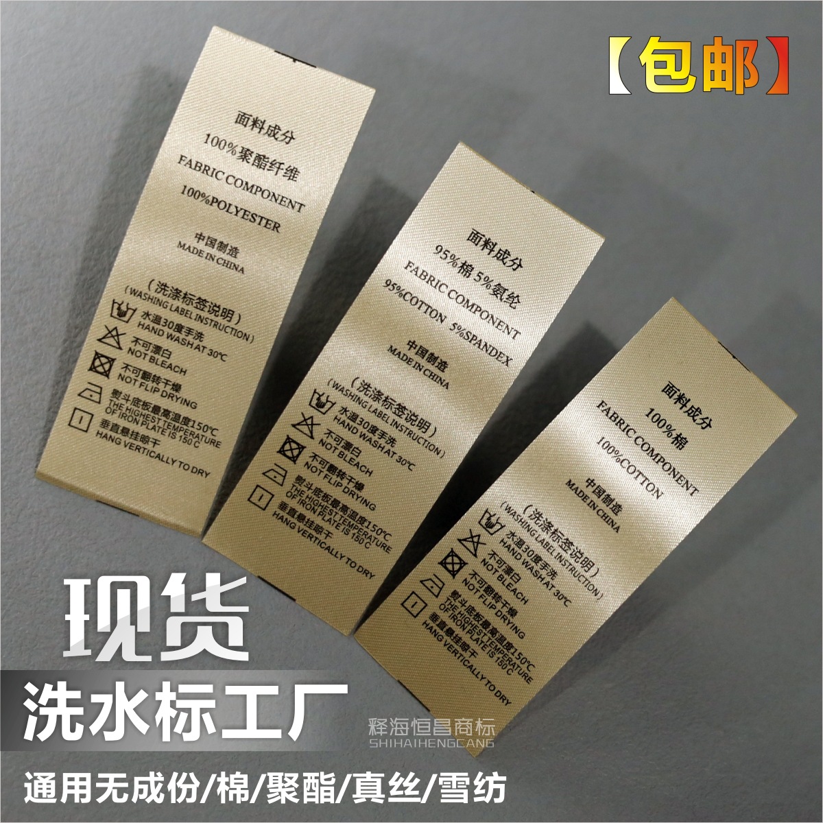 金色洗水标现货 服饰雪纺/棉成份通用缎面水洗唛 t恤