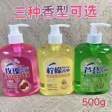 【500ml大瓶】洗手液家用玫瑰柠檬芦荟清香型通用清洁去污家庭装