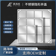 广东井盖厂家定制304不锈钢装饰隐形电力井盖 下沉式铺装窨井盖