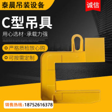 平衡吊梁C型吊具卷板吊装设备C型卷板钢卷吊具合金钢C型吊具