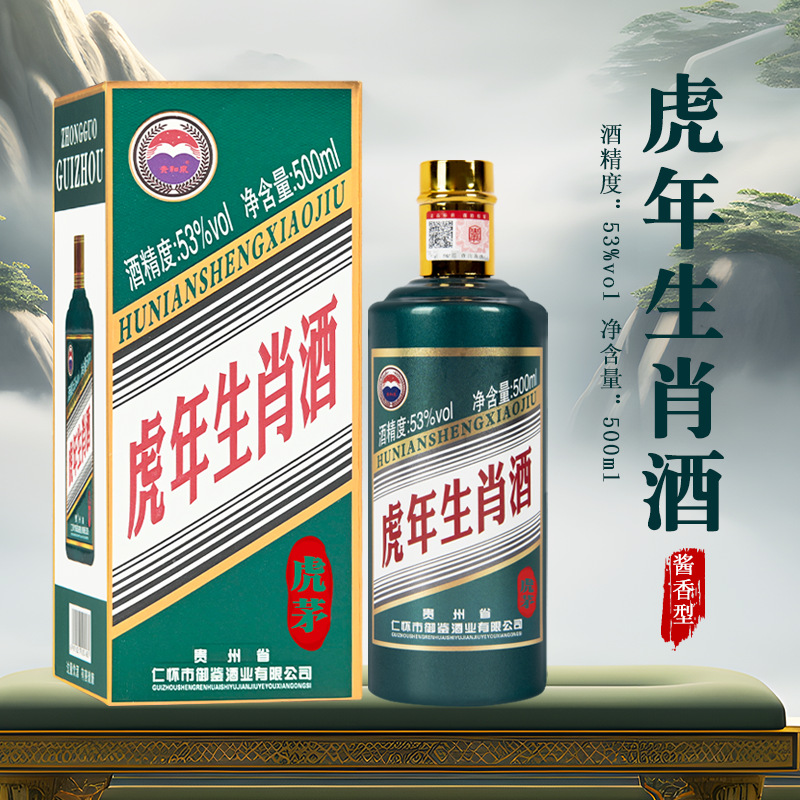超级新品贵州茅台镇虎年生肖酒 53度酱香型白酒礼盒包装 一件代发