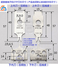 腾达端子机刀片全自动端子压接机刀模片静音OTP模具刀片一片标价