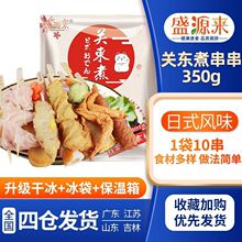 盛源来日式711关东煮汤调料食材组合家用串串香小火锅半成品套餐