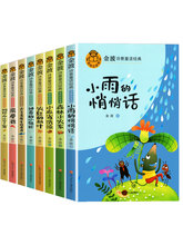 金波诗意童话经典故事书 全套8册注音版小学生一二年级阅读课外书