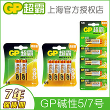 GP超霸5号电池7号碱性1.5vAAA不可充电五号AA七号干电池正品批发