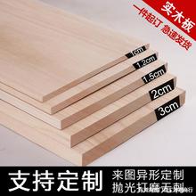 实木板板材薄木板片diy材料原木衣柜子隔板分层板背板桌面板