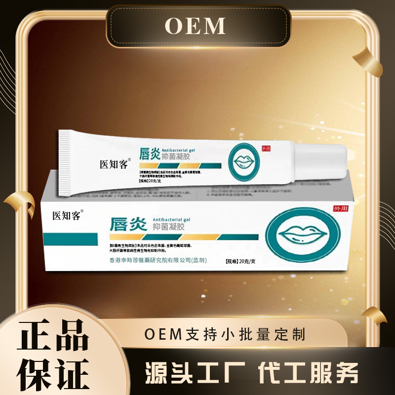 香港李时珍唇 炎抑菌凝胶唇部外用抹膏20g盒厂家直销一件代发