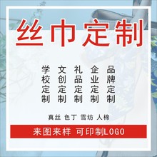 丝巾定 制 数码印花LOGO礼品装饰丝巾细窄绑包包小丝巾腰带小领巾