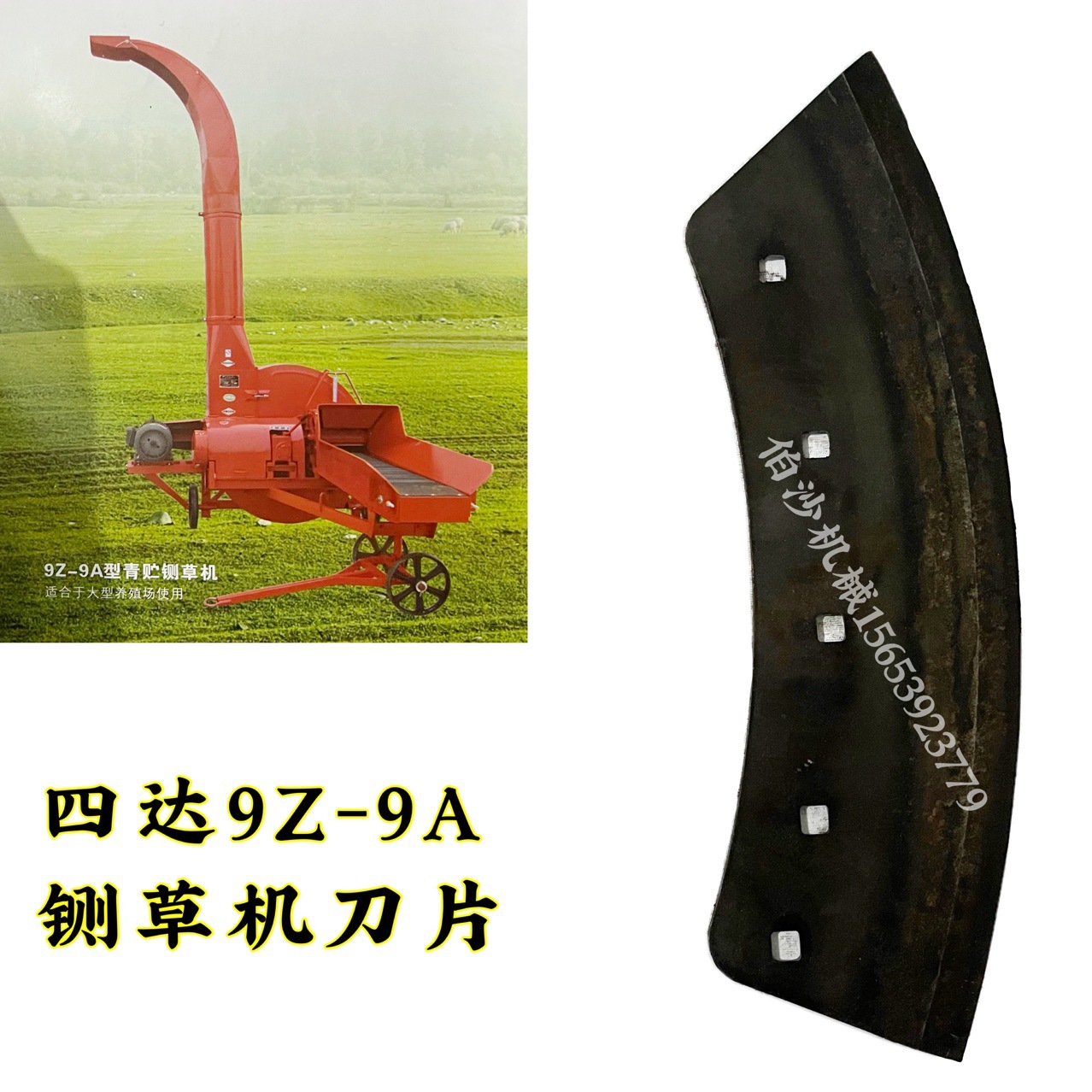 四达铡草机刀片四达9z9a铡草机刀片四达9吨铡草机刀片四达配件