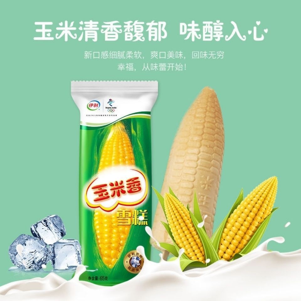 玉米香雪糕蛋筒冰淇淋整箱65g*40支整箱现货批发