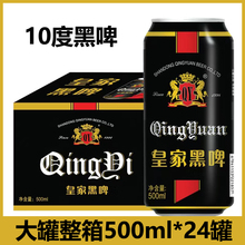 10度啤酒德国工艺500ml*12/24罐装整箱青岛纯粮精酿黑啤包邮