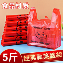 红色笑脸塑料袋批发加厚购物袋一次性外卖打包袋水果手提方便袋子