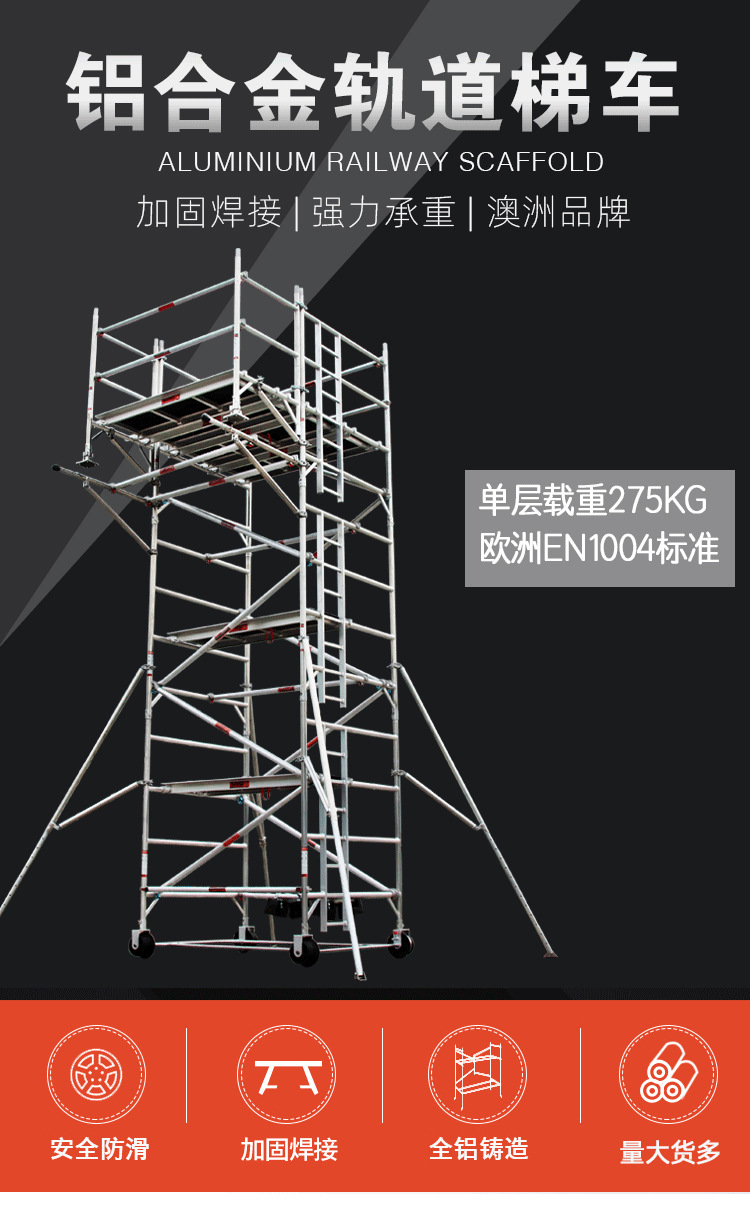 【旭乐基】轨道检修铝合金接触网梯车 单侧可延伸移动快装脚手架