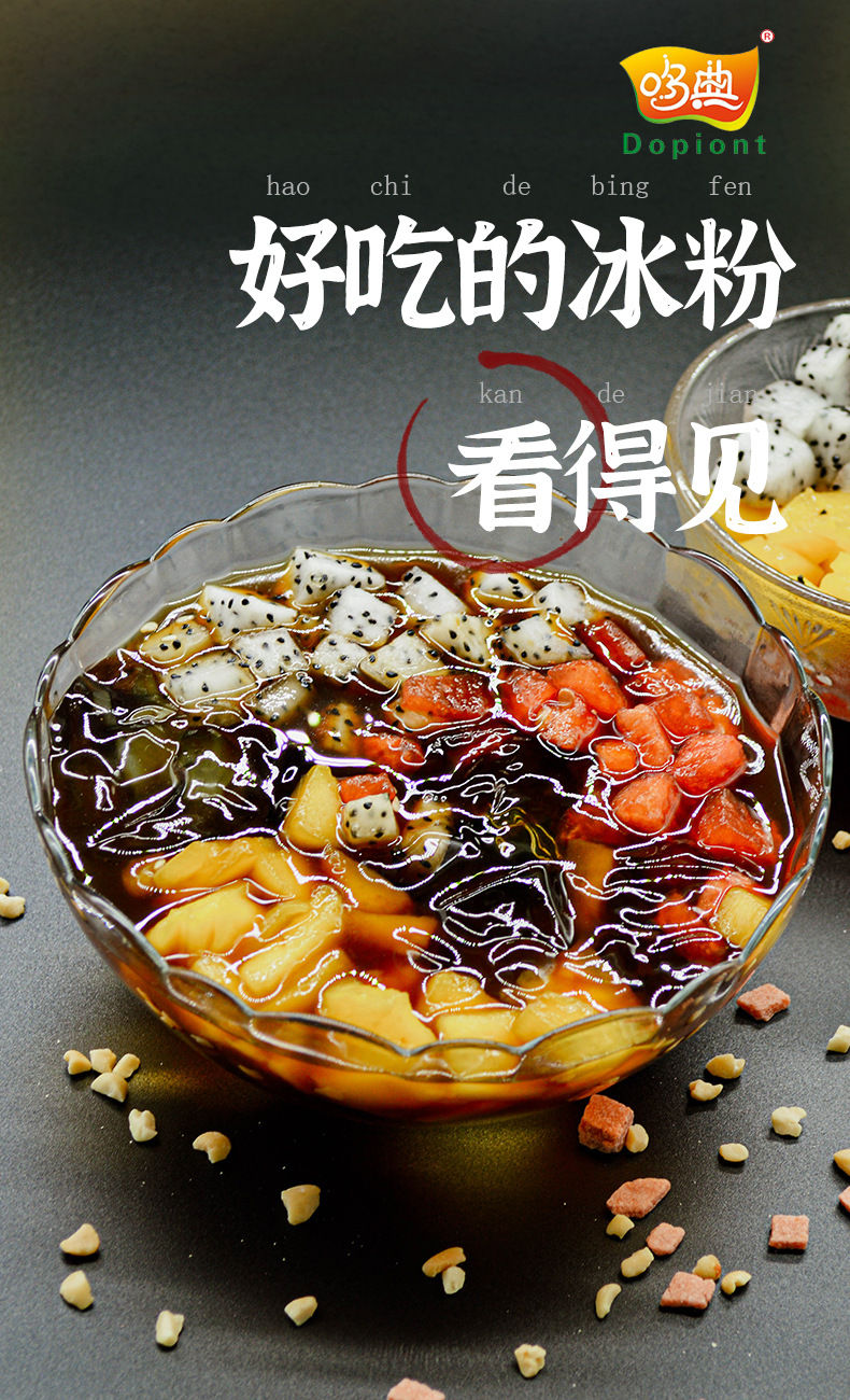 哆典重庆商用水果冰粉粉原味40g夏季白凉粉冰粉粉冷饮原料批发