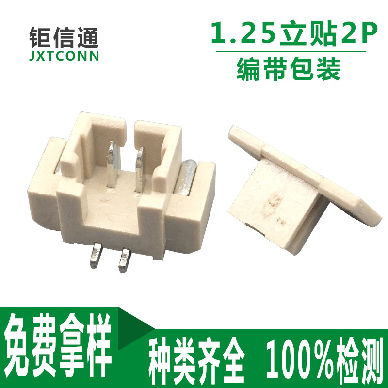 1.25间距2Pin立贴针座耐温2P立式连接器厂家家电专用