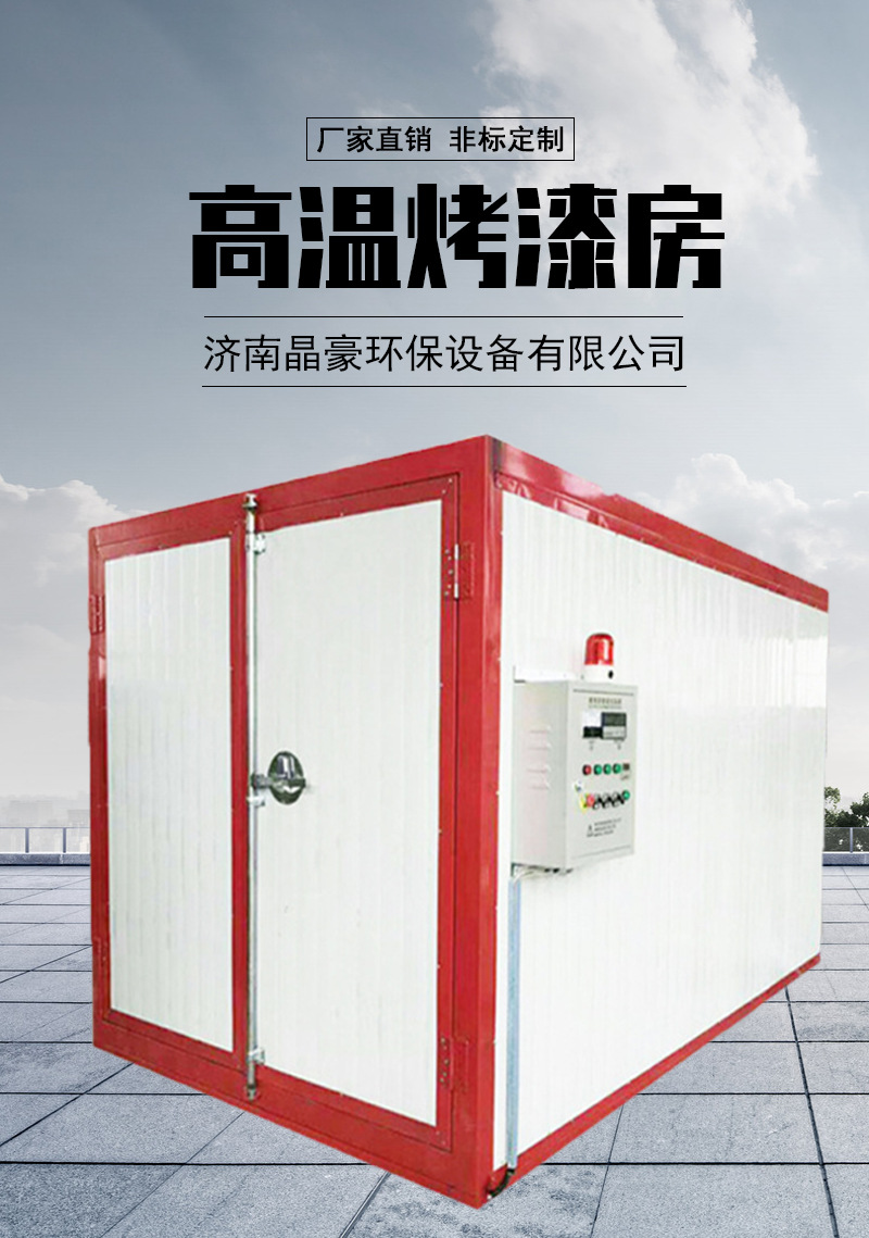 设计定制高温固化房 高温房 燃气加热炉 喷粉固化室 涂装设备安装