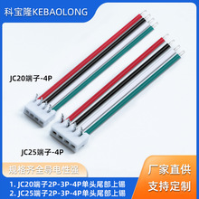定制JC20 JC25端子线电子电器内部配线单头尾上锡2P3P4P接线端子