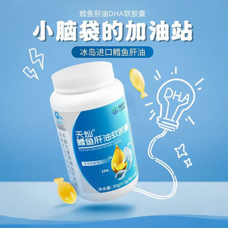 康恩贝鳕鱼肝油软胶囊dha维生素ad增强免疫力儿童青少年学生成人