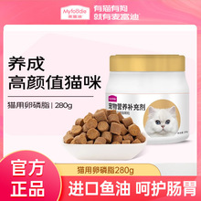 麦富迪猫咪卵磷脂英短布偶鱼油宠物猫咪专用营养保健软磷脂280g