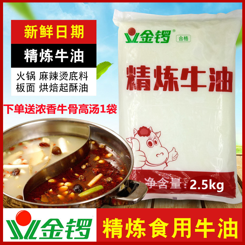 金锣精炼牛油2.5kg 餐饮商用食用清真纯牛油块麻辣烫重庆火锅底料