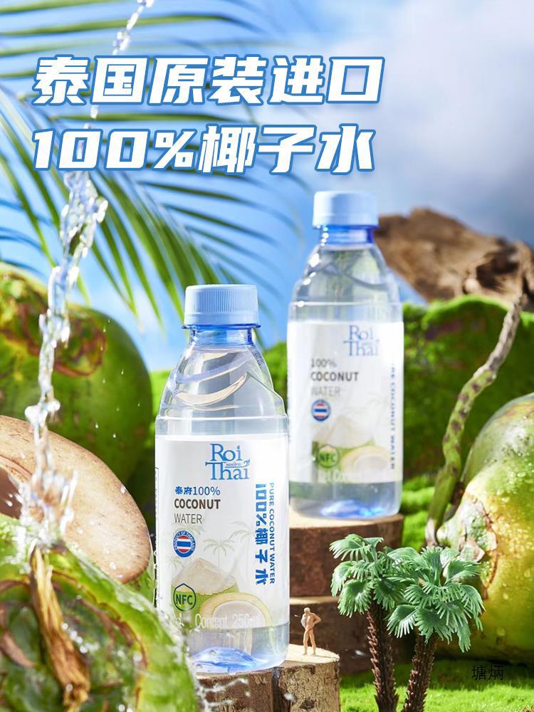 泰进口纯椰子水含电解质泰府nfc青椰子汁孕妇果汁饮料整箱-阿里巴巴