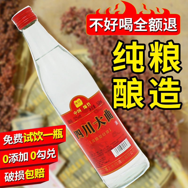 绵竹工艺四川大曲52度60度正宗纯粮酿造自饮500ml瓶整箱特价包邮