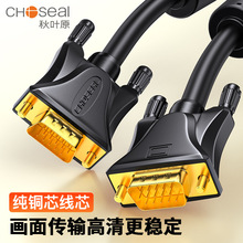 Choseal/秋叶原 VGA线3+6台式电脑笔记本连接线投影仪显示器