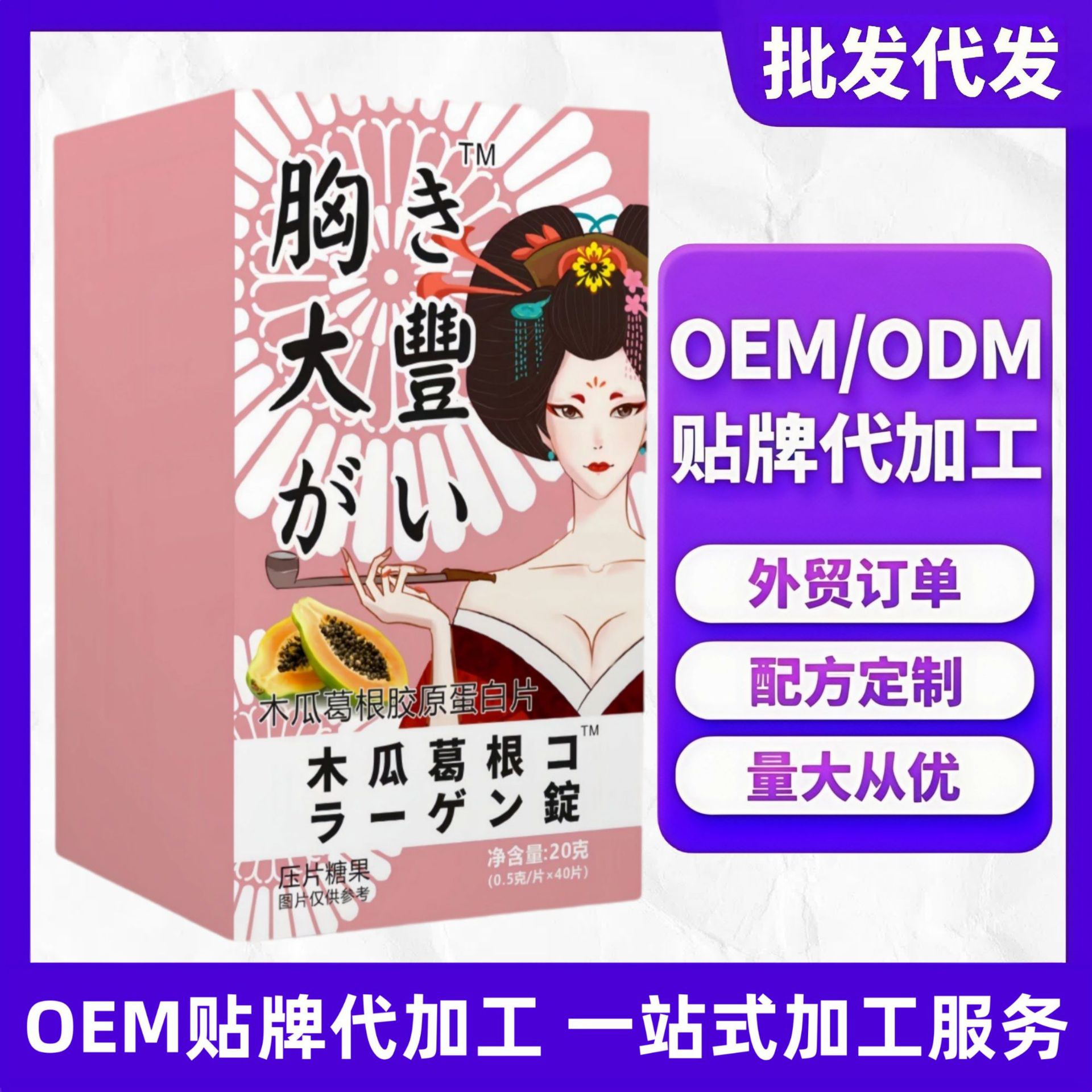 木瓜葛根片正品压片糖果厂家直销批发代发现货速发保健